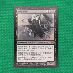MTG Myojin of Night's Reach Foil Japanese CHK - Image 1