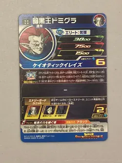 Demigra UGM6-059 UR Card Super Dragon Ball Heroes Japanese - Image 2
