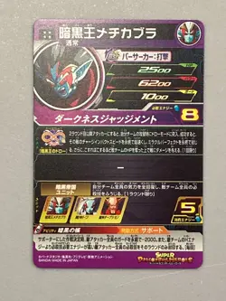 Mechikabura UM11-047 UR Card Super Dragon Ball Heroes Japanese - Image 2
