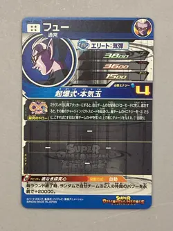 Fu UM1-SEC3 Secret Card Super Dragon Ball Heroes Japanese - Image 2