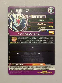 Towa UM7-043 UR Card Super Dragon Ball Heroes SDBH Japanese - Image 2