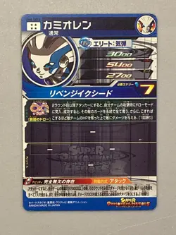 Kamioren UM8-SEC3 Secret Card Super Dragon Ball Heroes Japanese - Image 2