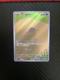 Paldean Wooper AR 085/073 Triplet Beat SV1a Pokemon Card Japanese [Near Mint] - Image 1