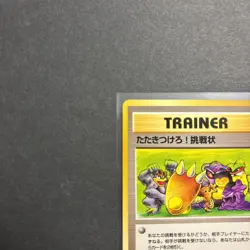Pokemon Ultra Rare Vintage Japanese Trainer Team Rocket Gang Challenge Card - Image 3