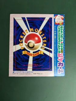 2000 Pokemon Japanese Promo #173 CLEFFA Glossy CoroCoro Comics Unpeeled - Image 1