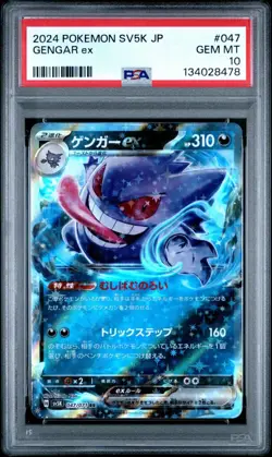2024 POKEMON JAPANESE SV5K-WILD FORCE 047 GENGAR ex MINT 10 - Image 1