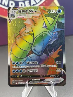 Pokemon TCG S-Chinese Sword&Shield CS4bC Gyarados VMAX 159/132 HR Rainbow Rare - Image 1