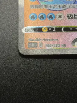 Pokemon TCG S-Chinese Sword&Shield CS4bC Gyarados VMAX 159/132 HR Rainbow Rare - Image 3