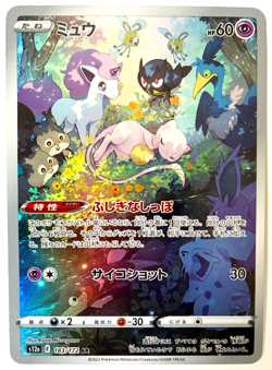 Pokemon Card Mew AR 183/172 SV2a Japanese Scarlet & Violet 151 NM Holo - Image 1