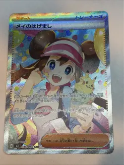 Pokemon Card Rosa's Encouragement SAR 115/080 M3 Nihil Zero JP, NM - Image 1