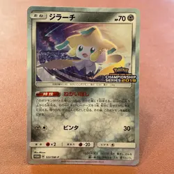 Jirachi 322/SM-P PROMO Champion ship series 2019 Pokemon TCG Japanese card P290 - Image 1