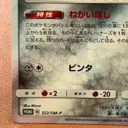 Jirachi 322/SM-P PROMO Champion ship series 2019 Pokemon TCG Japanese card P290 - Image 4