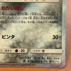 Jirachi 322/SM-P PROMO Champion ship series 2019 Pokemon TCG Japanese card P290 - Image 5