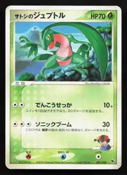 Ash's Grovyle 001/020 Aura's Lucario Deck LP Japanese Pokemon Card TCG - Image 1
