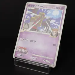 Giratina M 014/022 Arceus Movie Promo 2009 Japanese Pokemon Card DMG - Image 3