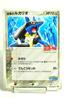 Pokemon card Aura's Lucario 093/PCG-P PokePark Promo card 2005 Japanese MP - Image 1