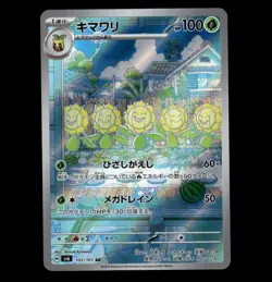 Sunflora AR 102/101 SV6 Mask of Change Pokemon Card Japanese Scarlet & Violet NM - Image 1