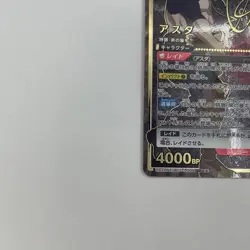 Asta UA20BT/BCV-1-004 SR ☆☆ Parallel Black Clover Union Arena Card - Image 4