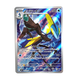 Inteleon AR 069/063 M1S Mega Symphonia Pokemon Card Japanese - Image 1
