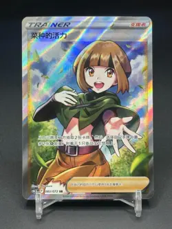 Pokemon TCG Chinese Gardenia's Vigor CS6.5C-083/072 SR Holo Card - Image 1
