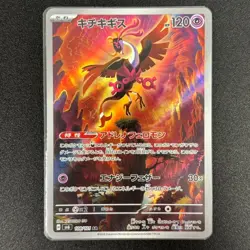 Fezandipiti AR 108/101 SV6 Mask of Change Pokemon Card Japanese 2024 NM - Image 1