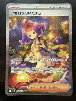 Pokemon Acerola's Mischief SAR 090/063 Mega Symphonia M1S Japanese (NM) - Image 1