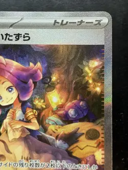 Pokemon Acerola's Mischief SAR 090/063 Mega Symphonia M1S Japanese (NM) - Image 3