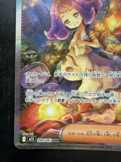 Pokemon Acerola's Mischief SAR 090/063 Mega Symphonia M1S Japanese (NM) - Image 4