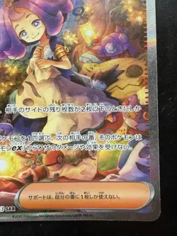 Pokemon Acerola's Mischief SAR 090/063 Mega Symphonia M1S Japanese (NM) - Image 5