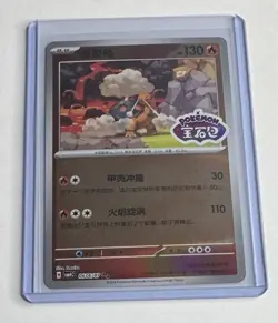 Torkoal 0606/07 *STAMPED* Chinese Gem Pack Vol 4 Pokemon NM/M - Image 1