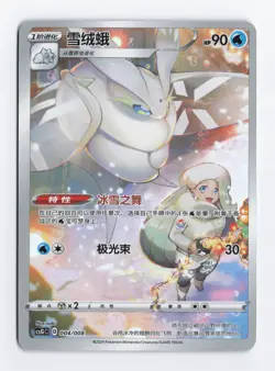Frosmoth 004/008 Holo Foil CSGC CHINESE Pokemon Card TCG Display Sets NM - Image 1
