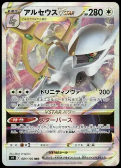 Arceus VSTAR - Triple Rare S9: Star Birth 084/100 Japanese Pokemon Card NM - Image 1