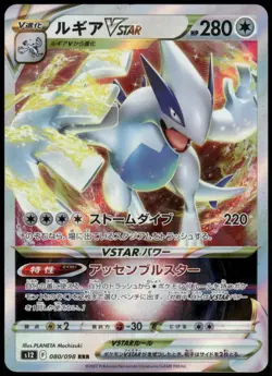Lugia VSTAR Triple Rare S12: Paradigm Trigger 080/098 Japanese Pokemon Card NM - Image 1