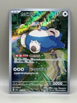 Snorlax 181/165 AR SV2a Full Art Holo Pokeball 151 Japanese Pokemon Card - Image 1