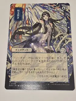 Spell Pierce (JP Alternate Art) Secrets of Strixhaven: Mystical Archive Regular - Image 1