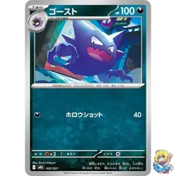 Haunter 002/021 Mega Gengar ex MEGA Starter Set MBG 2025 Pokemon Card Japanese - Image 1