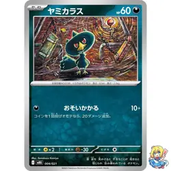 Murkrow 004/021 Mega Gengar ex MEGA Starter Set MBG 2025 Pokemon Card Japanese - Image 1