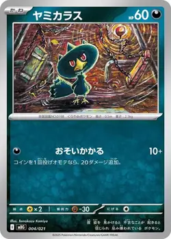 Murkrow 004/021 Mega Gengar ex MEGA Starter Set MBG 2025 Pokemon Card Japanese - Image 2