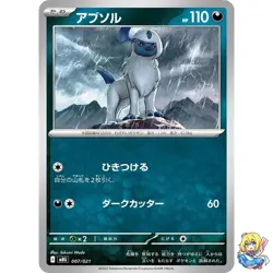 Absol 007/021 Mega Gengar ex MEGA Starter Set MBG 2025 Pokemon Card Japanese - Image 1