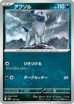 Absol 007/021 Mega Gengar ex MEGA Starter Set MBG 2025 Pokemon Card Japanese - Image 2