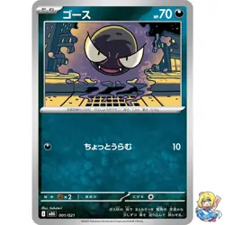 Gastly 001/021 Mega Gengar ex MEGA Starter Set MBG 2025 Pokemon Card Japanese - Image 1