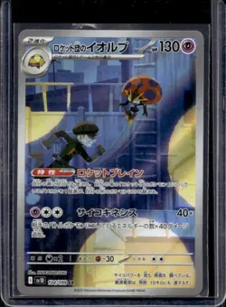 2025 Pokemon The Glory of Team Rocket JP Rocket's Orbeetle Art Rare #104/098 - Image 1