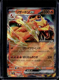 2023 Pokemon SV 151 JP Charizard ex Double Rare #006/165 - Image 1