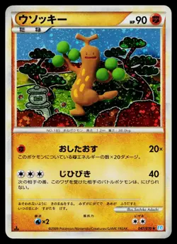 Sudowoodo 047/070 Holo Rare SoulSilver Collection Pokemon Japanese LP - Image 1
