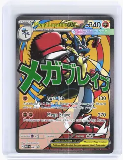 2026 Pokemon—Mega Lucario ex #033 Mega Evolution Promo—Black Star Promo Foil - Image 1