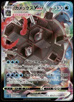 Blastoise VMAX Common sEK: Blastoise Starter Set VMAX 002/020 Japanese Pokemon C - Image 1