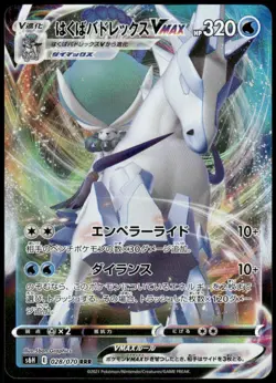 Ice Rider Calyrex VMAX - Triple Rare S6H: Silver Lance 028/070 Japanese Pokemon - Image 1