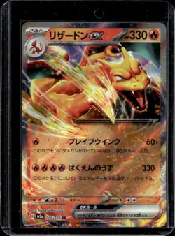 2023 Pokemon SV 151 JP Charizard ex Double Rare #006/165 - Image 1