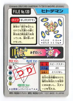 Staryu NO. 120 Bandai Carddass Series 3-4 1997 Japanese Pokemon TCG MP - Image 3