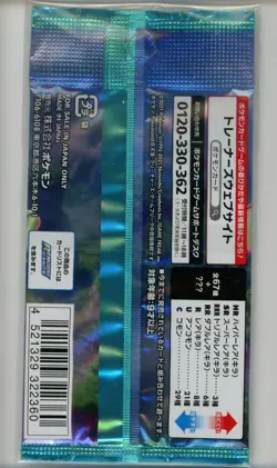 2021 Pokemon Blue Sky Stream s7R Sword & Shield Booster Pack Japanese SEALED - Image 2
